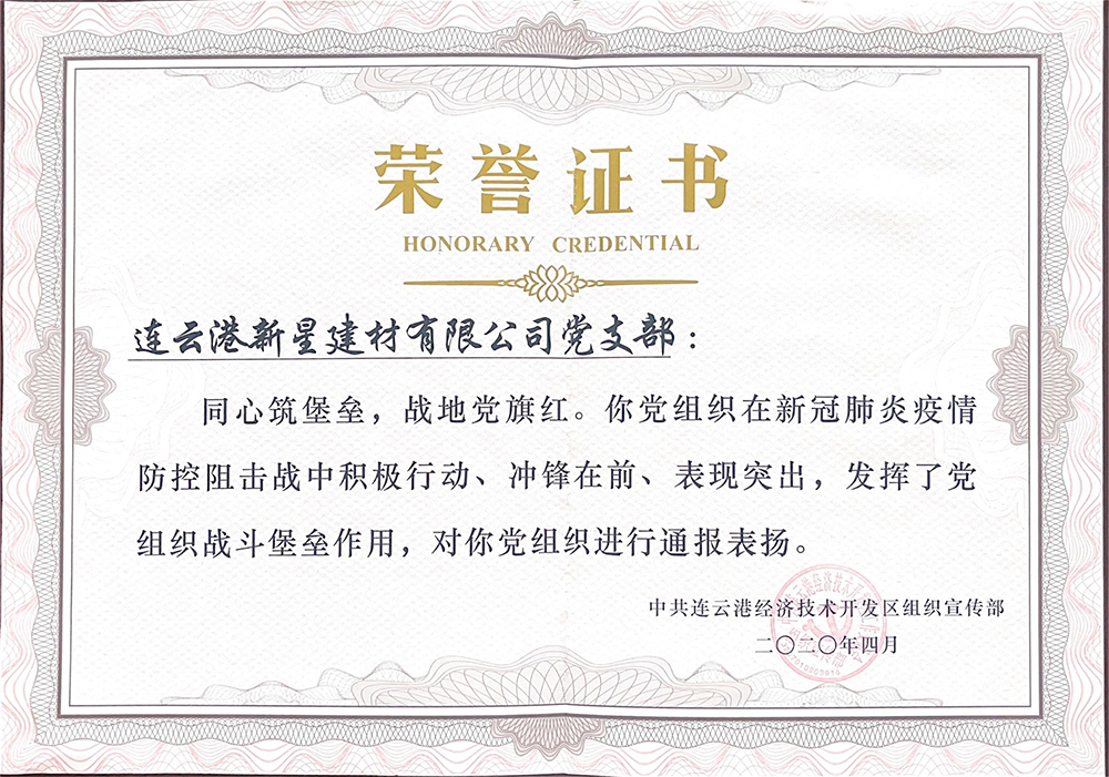 疫情防控榮譽(yù)證書.jpg