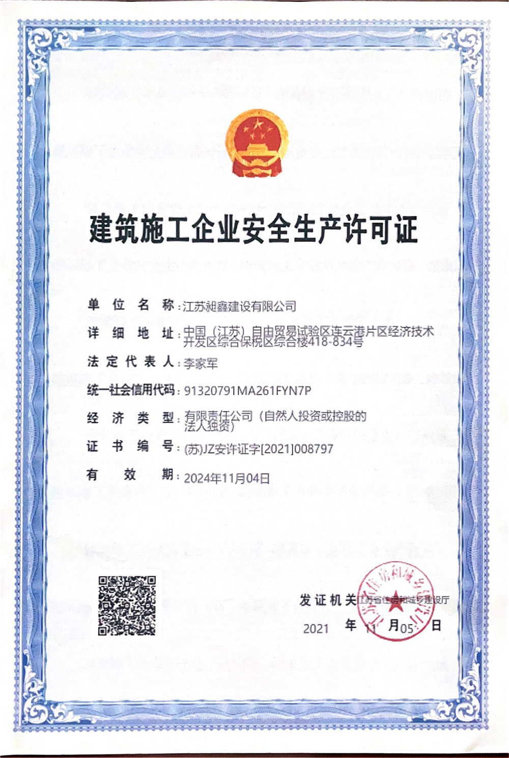 昶鑫-建筑施工企業(yè)安全生產(chǎn)許可證.jpg