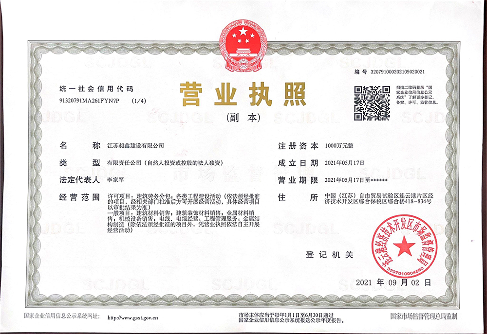 昶鑫-營業(yè)執(zhí)照.jpg